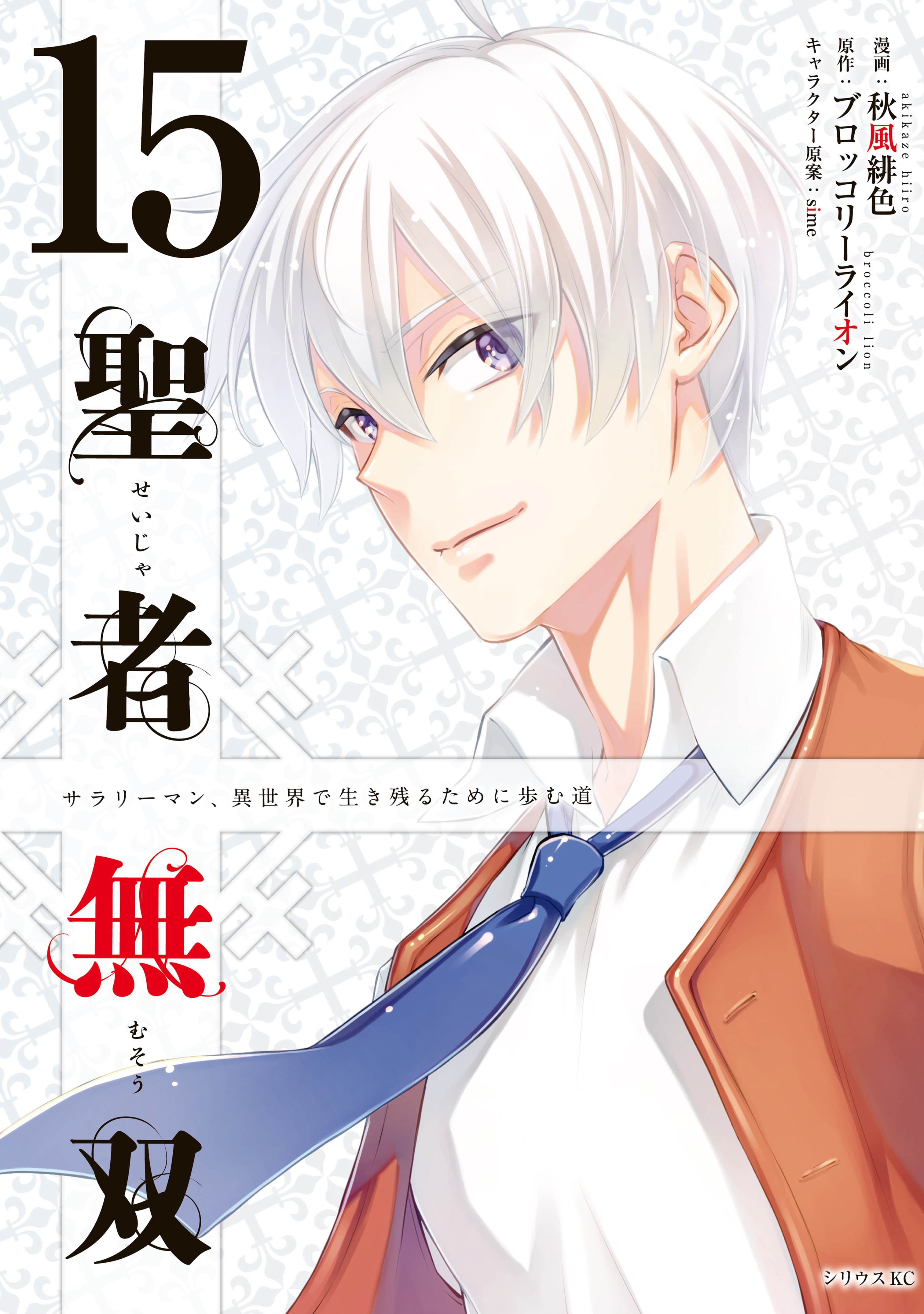 The Great Cleric manga cover