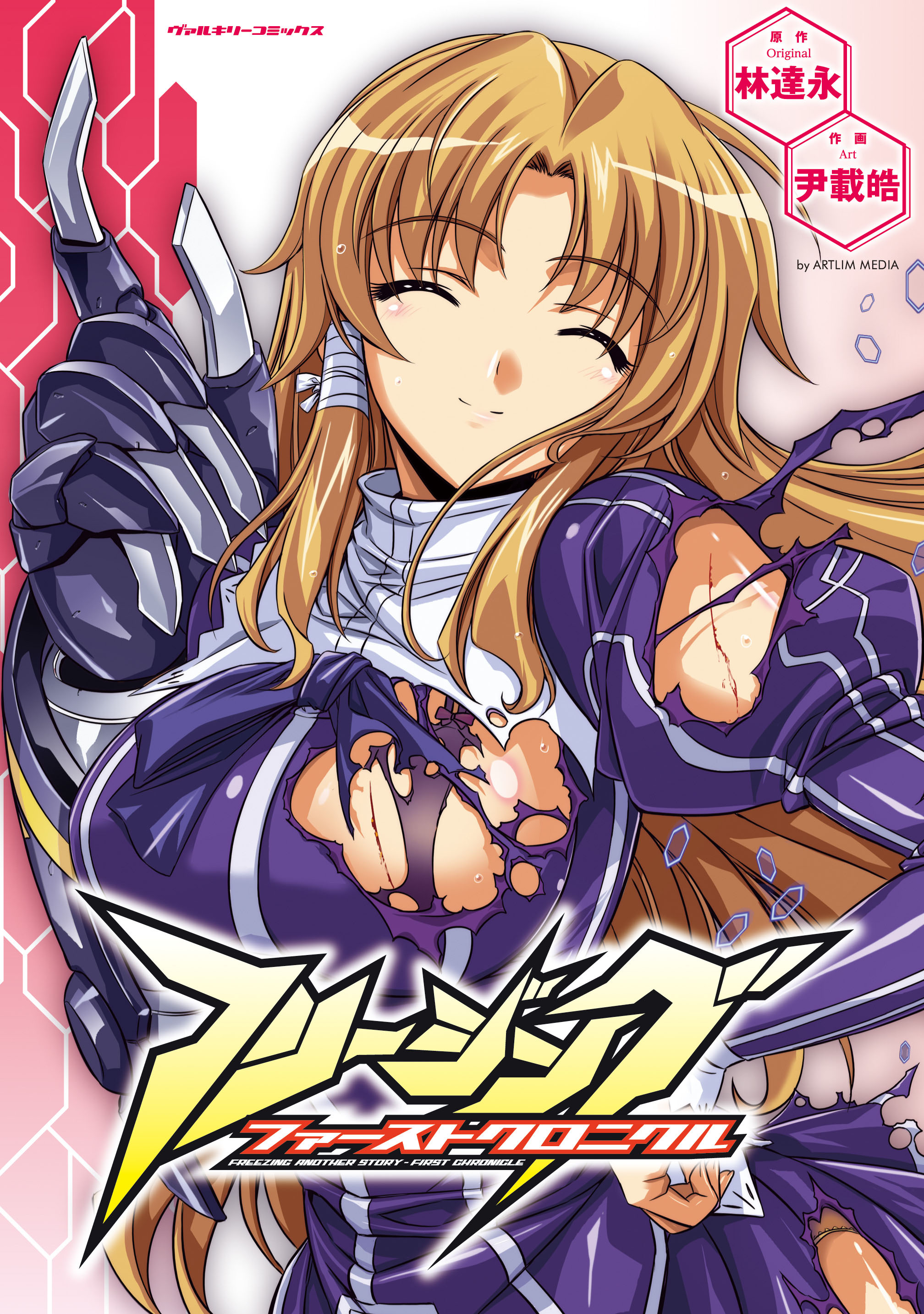 Freezing - First Chronicle manga cover