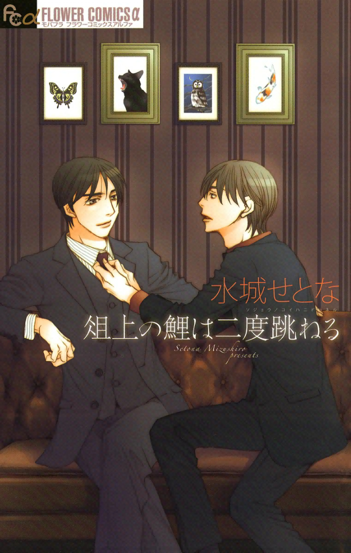 Sojou no Koi wa Nido Haneru manga cover