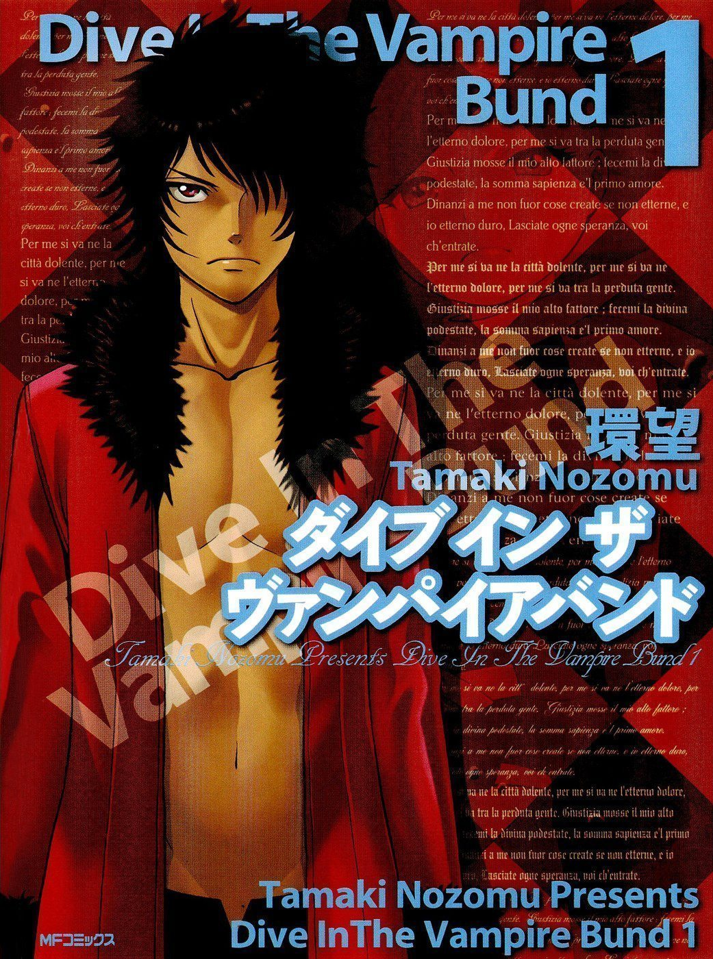 Dive in the Vampire Bund manga cover