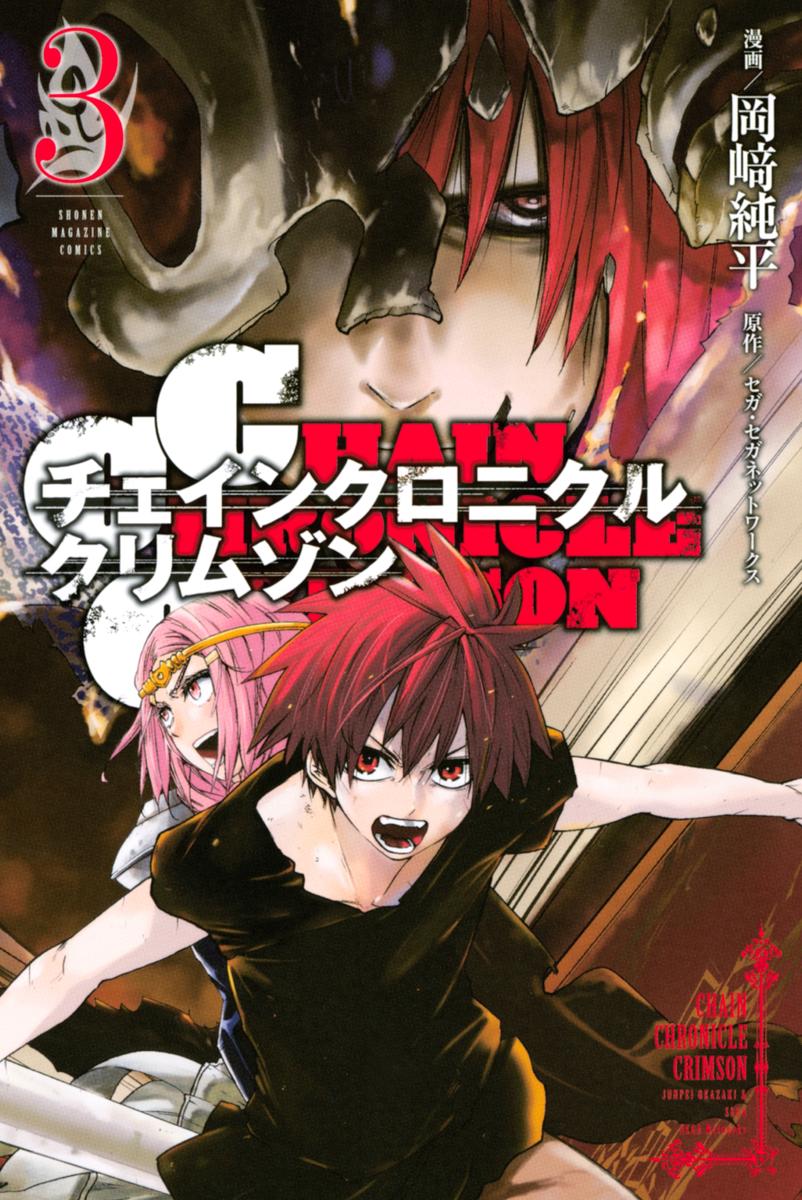 CHAIN CHRONICLE CRIMSON manga cover