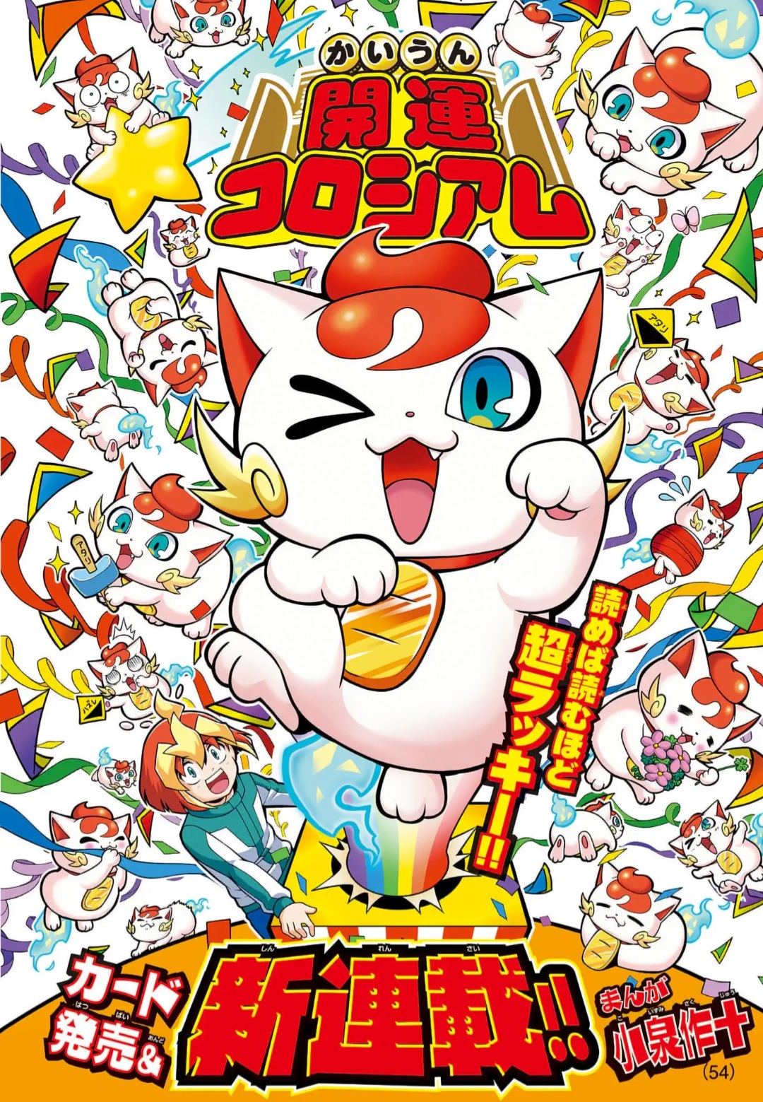 Good Luck Colosseum manga cover