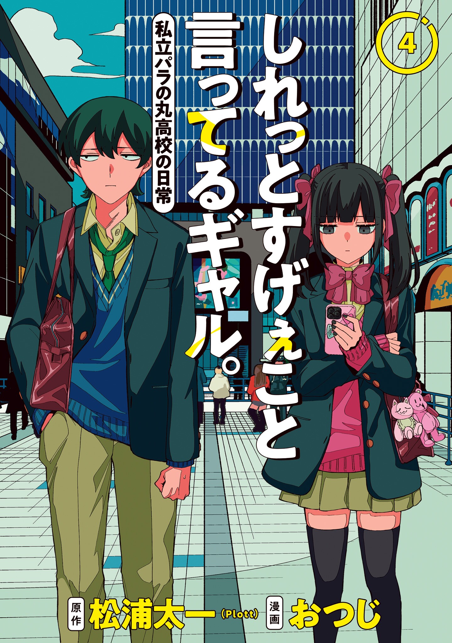 Shiretto Sugee Koto Itteru Gal. - Shiritsu Paranomaru Koukou no Nichijou manga cover