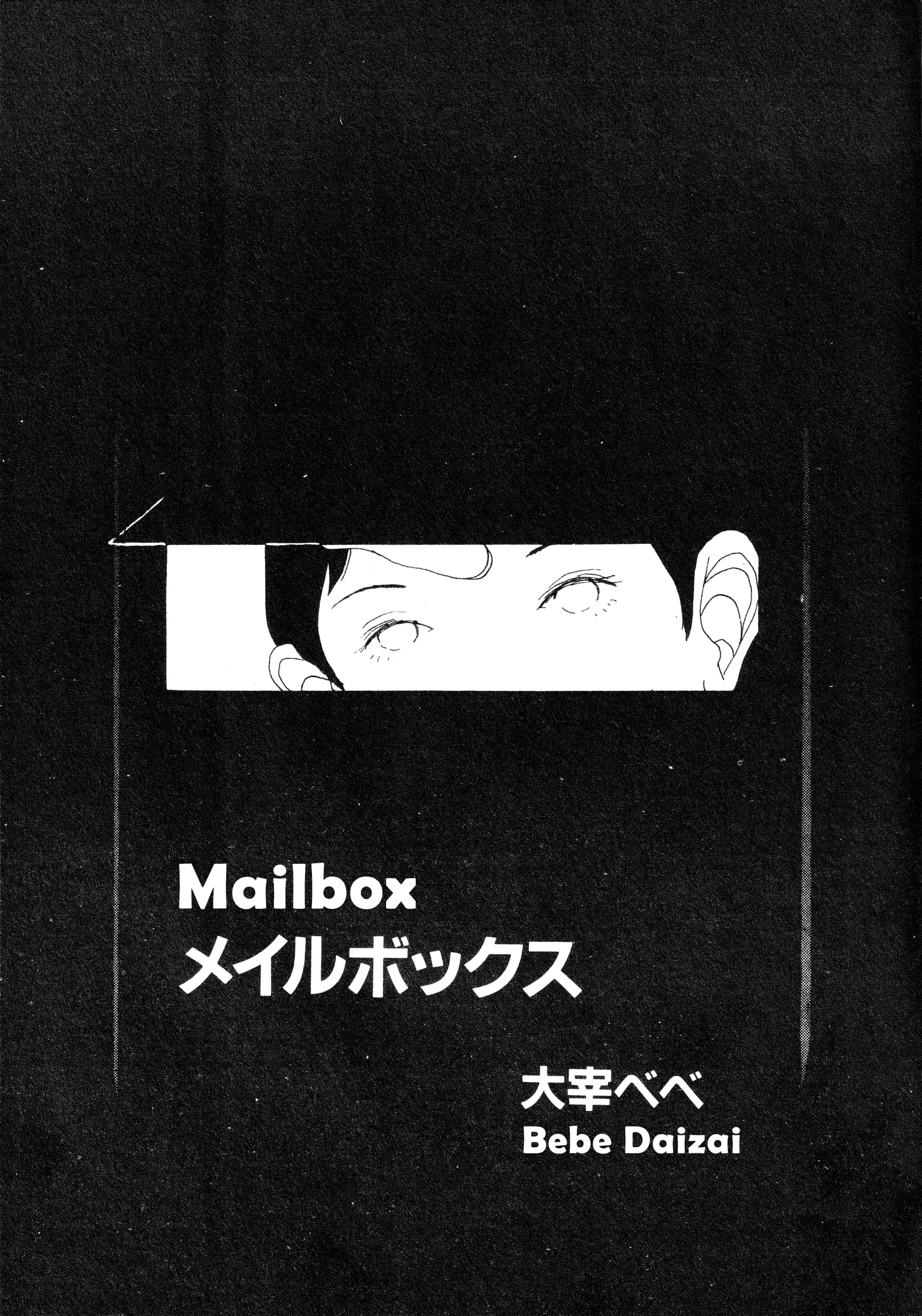 Mailbox manga cover