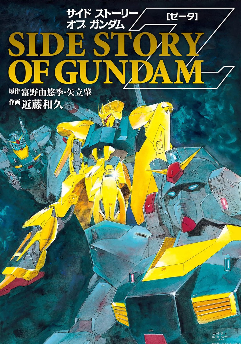 Sidestory of Gundam Zeta manga cover