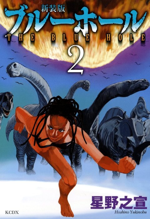 The Blue Hole manga cover