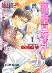 Haginokouji Seiya-sama no Ran manga cover