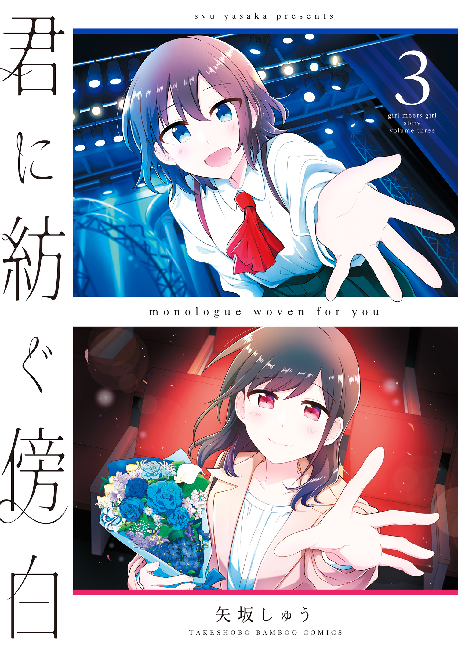 Monologue Woven For You manga cover