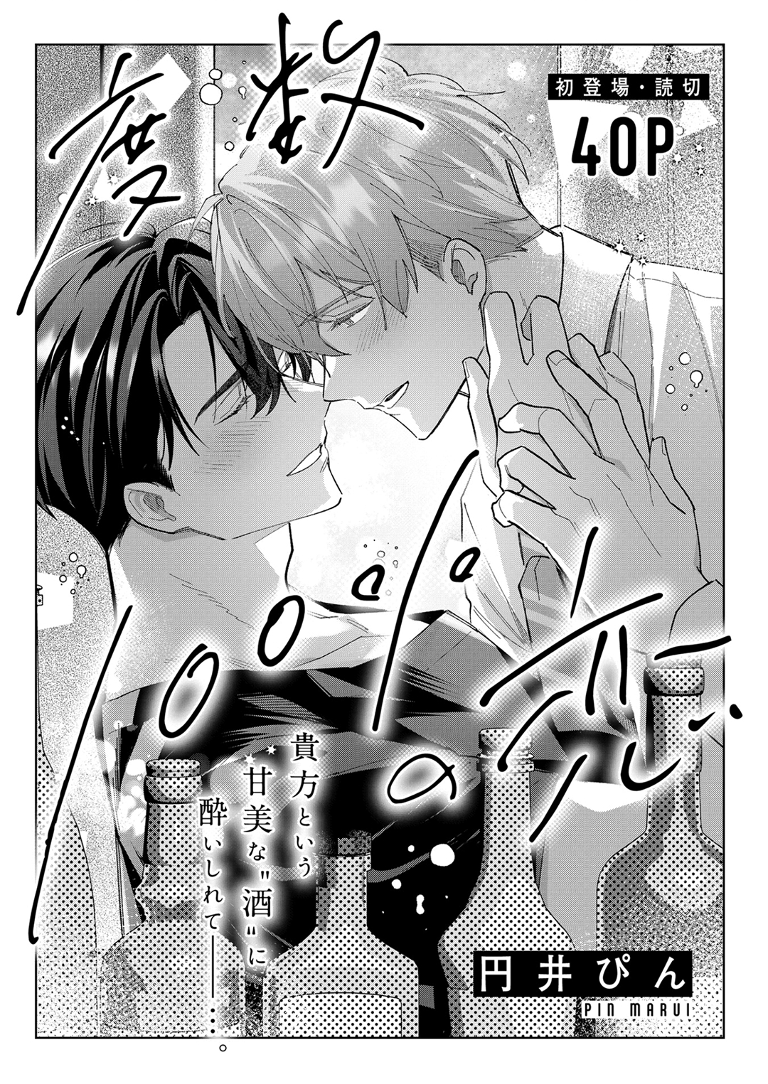 Dosuu 100% no Koi manga cover