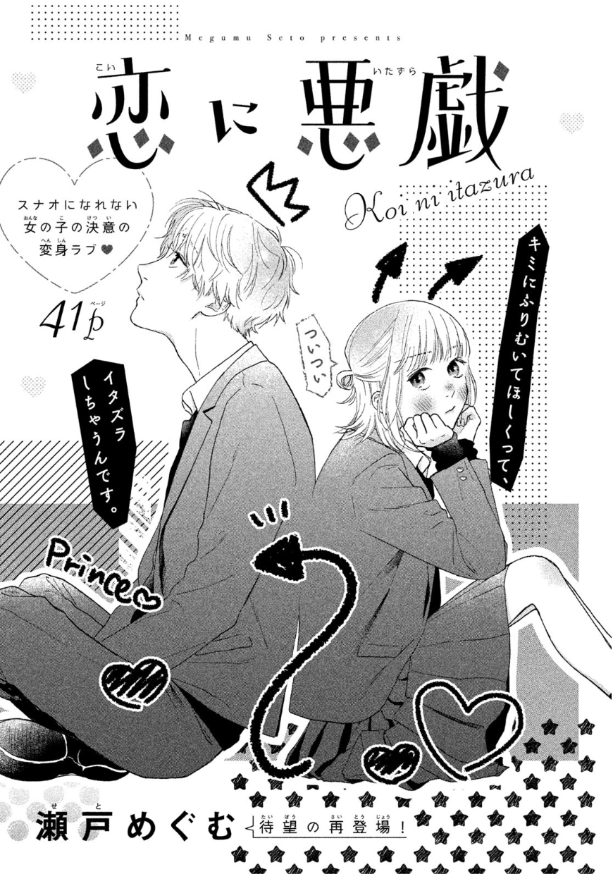 Koi ni Itazura manga cover