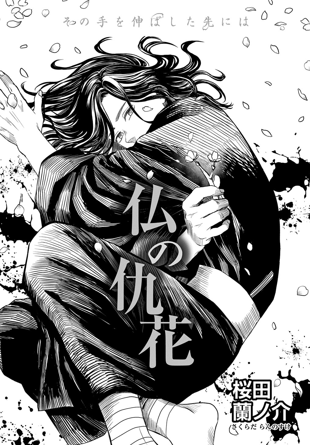Hotoke no Adabana manga cover