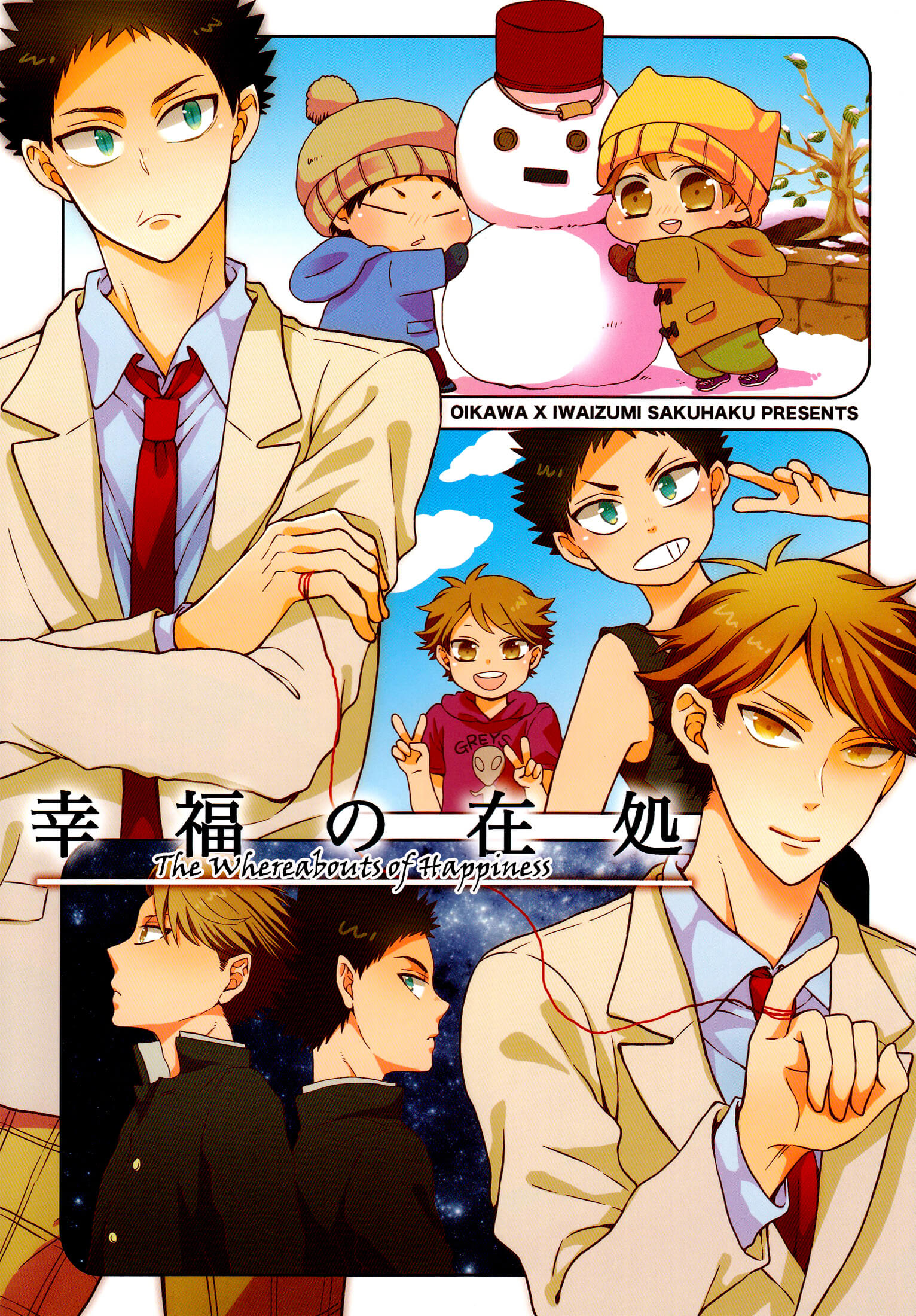 Haikyu!! - Koufuku no Arika (Doujinshi) manga cover