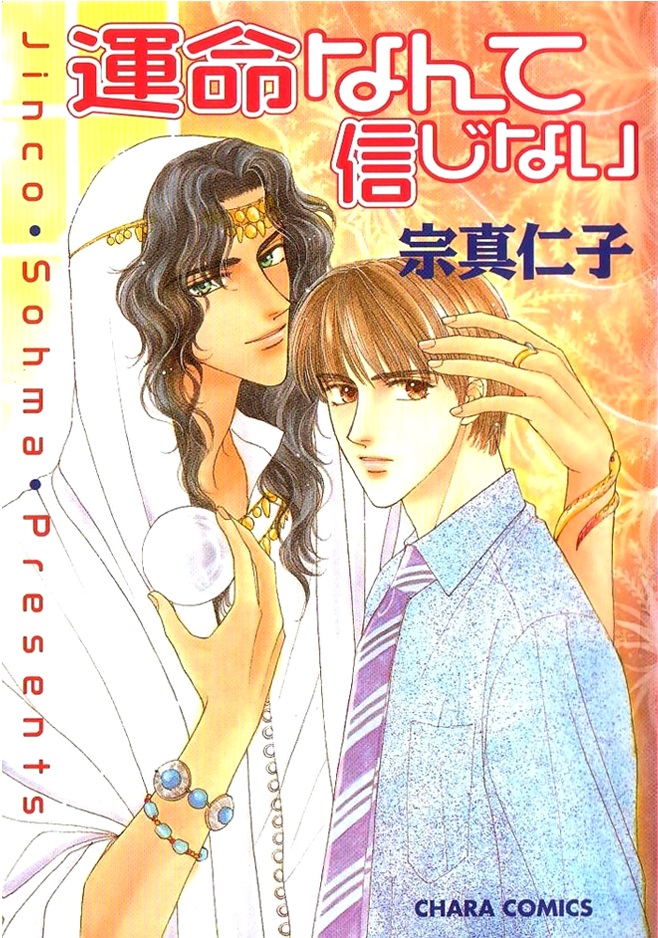 Unmei Nante Shinjinai manga cover