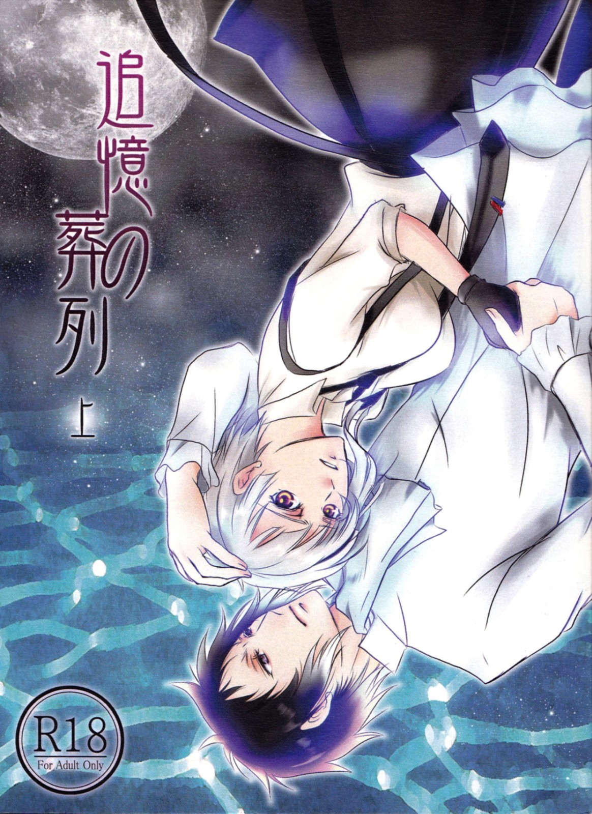 Bungou Stray Dogs - Tsuioku no Souretsu (Doujinshi) manga cover