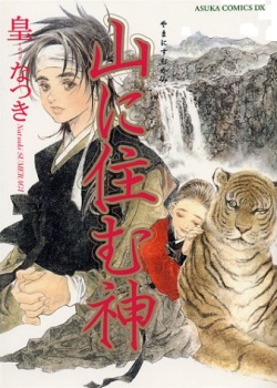 The Deity Atop the Mountain manga cover