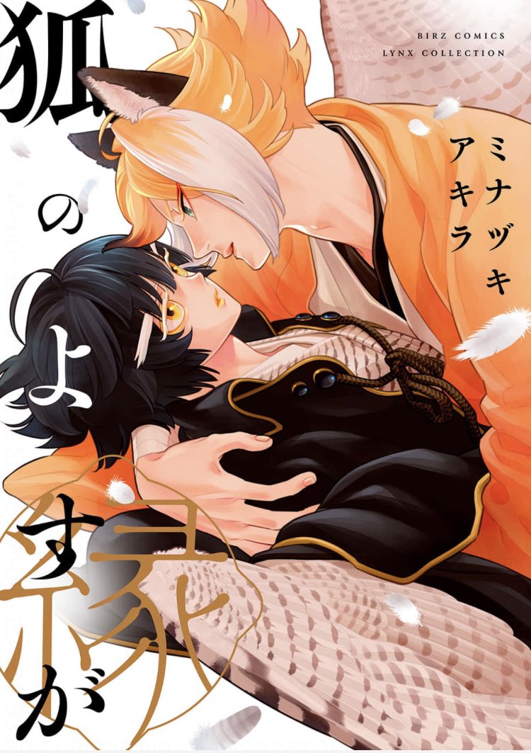 Kitsune no Yosuga manga cover