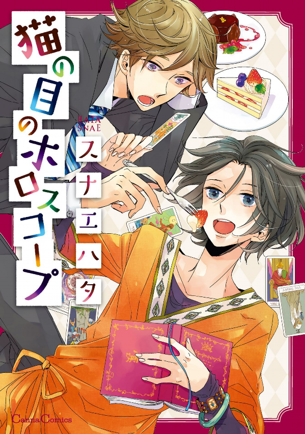Neko no Me no Horoscope manga cover