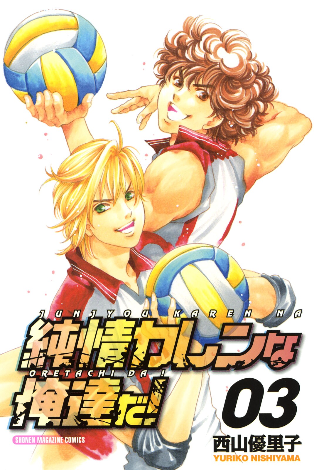 Junjou Karen na Oretachi da! manga cover