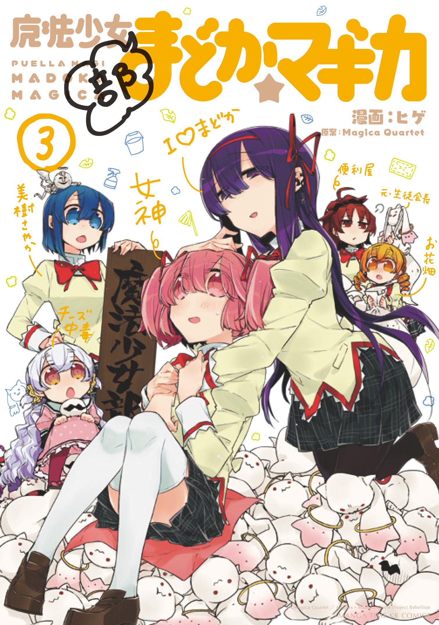 Mahou Shoujobu Madoka Magica manga cover