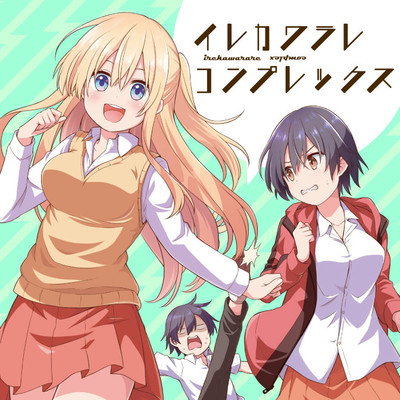 Irekawarare Complex manga cover