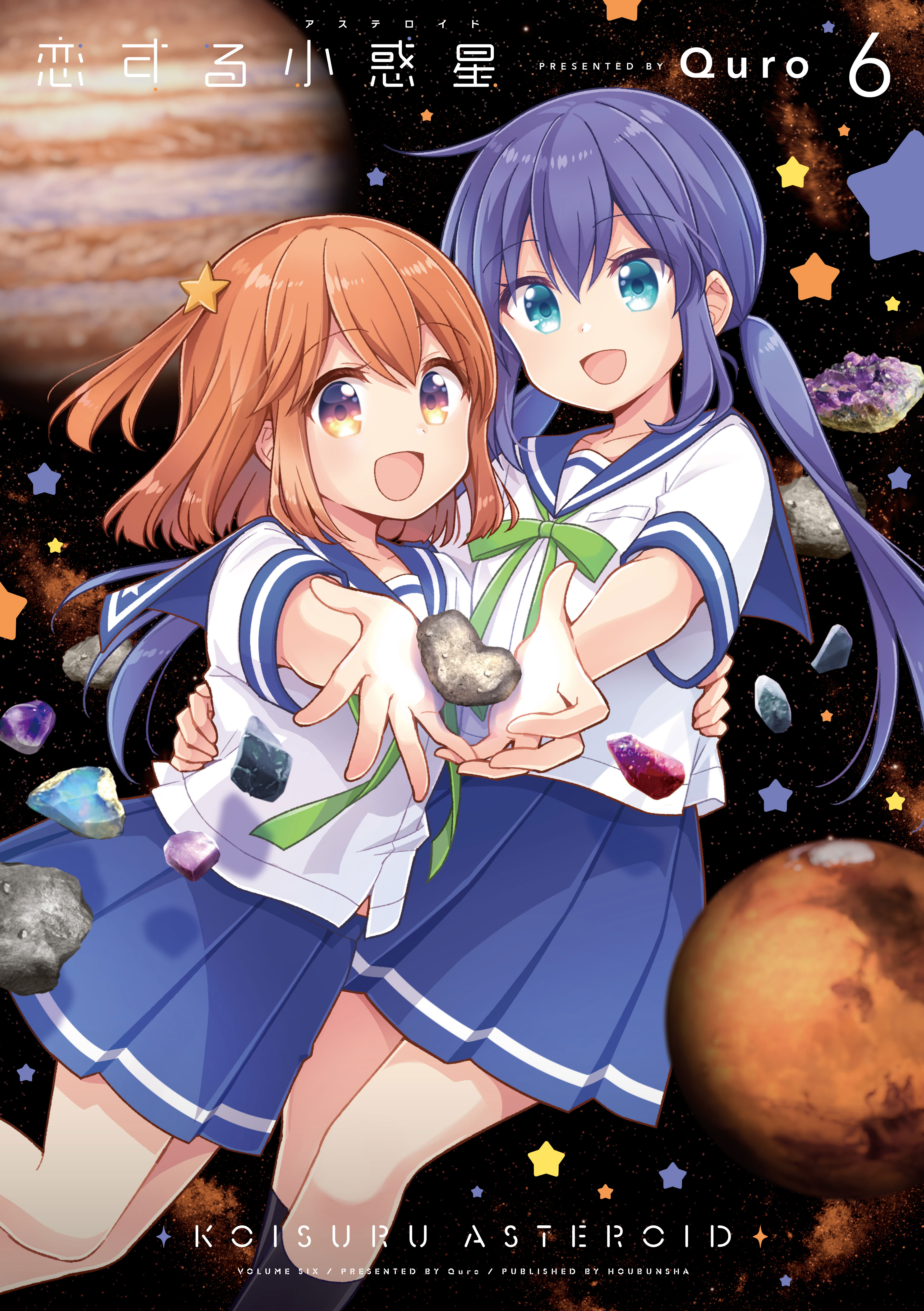 Koisuru Asteroid manga cover