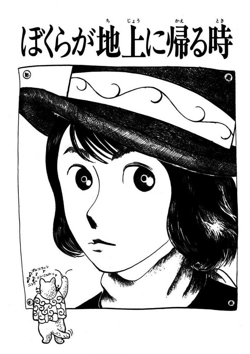 When we Return to Earth manga cover