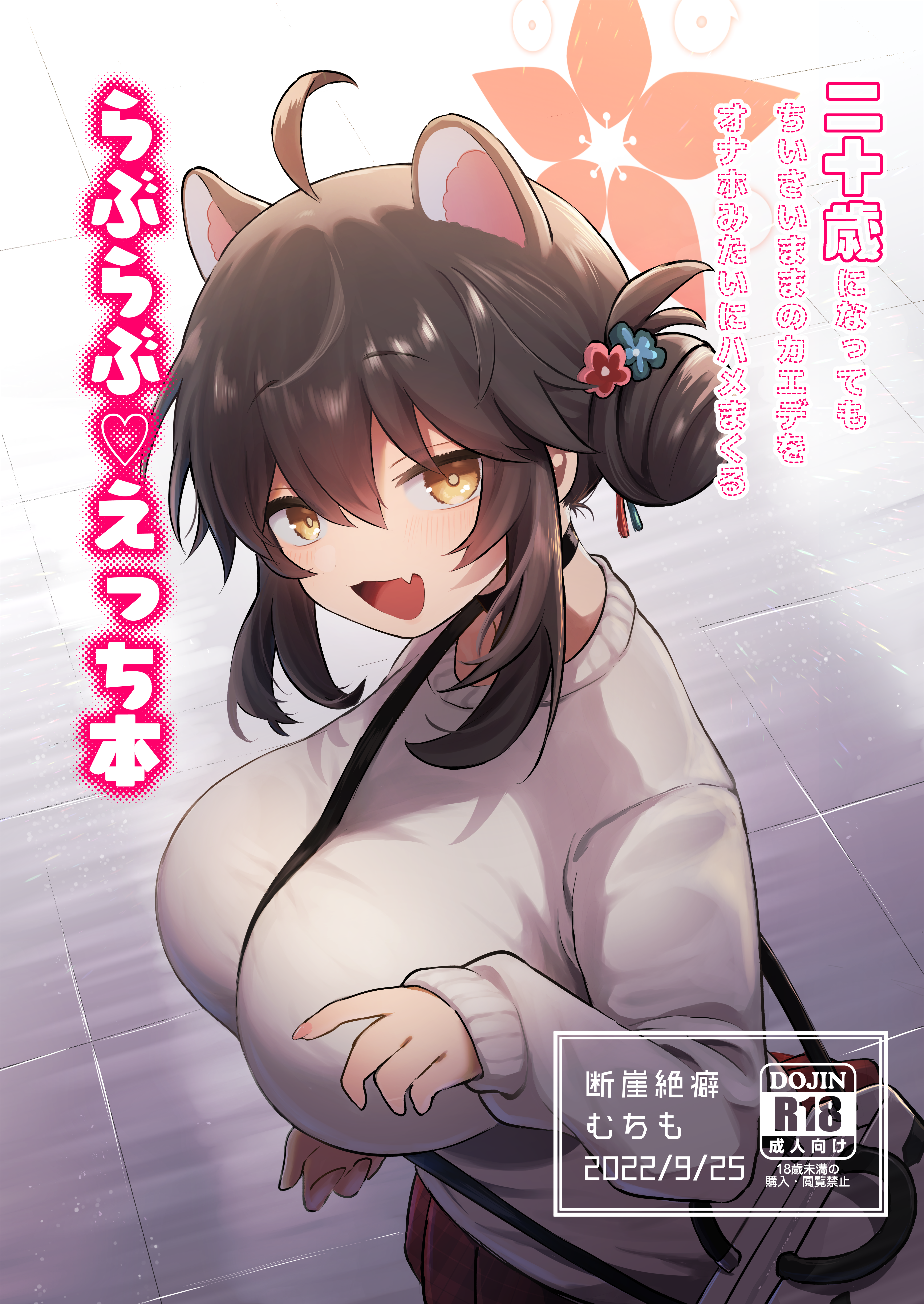 Blue Archive - Lovingly Treating A 20-Year-Old Kaede (Whos Exactly As Tiny As She Was At 15) Like A Cum Dump manga cover