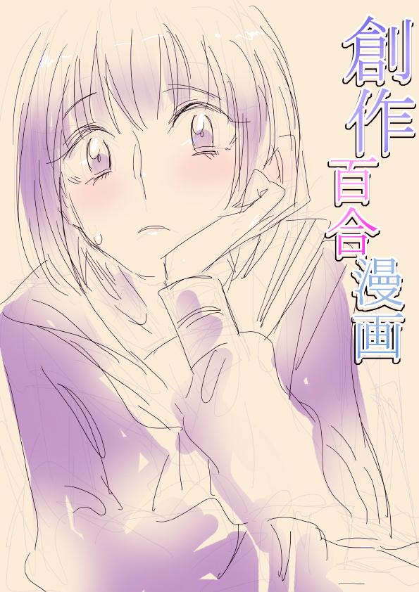 Original Yuri Manga manga cover