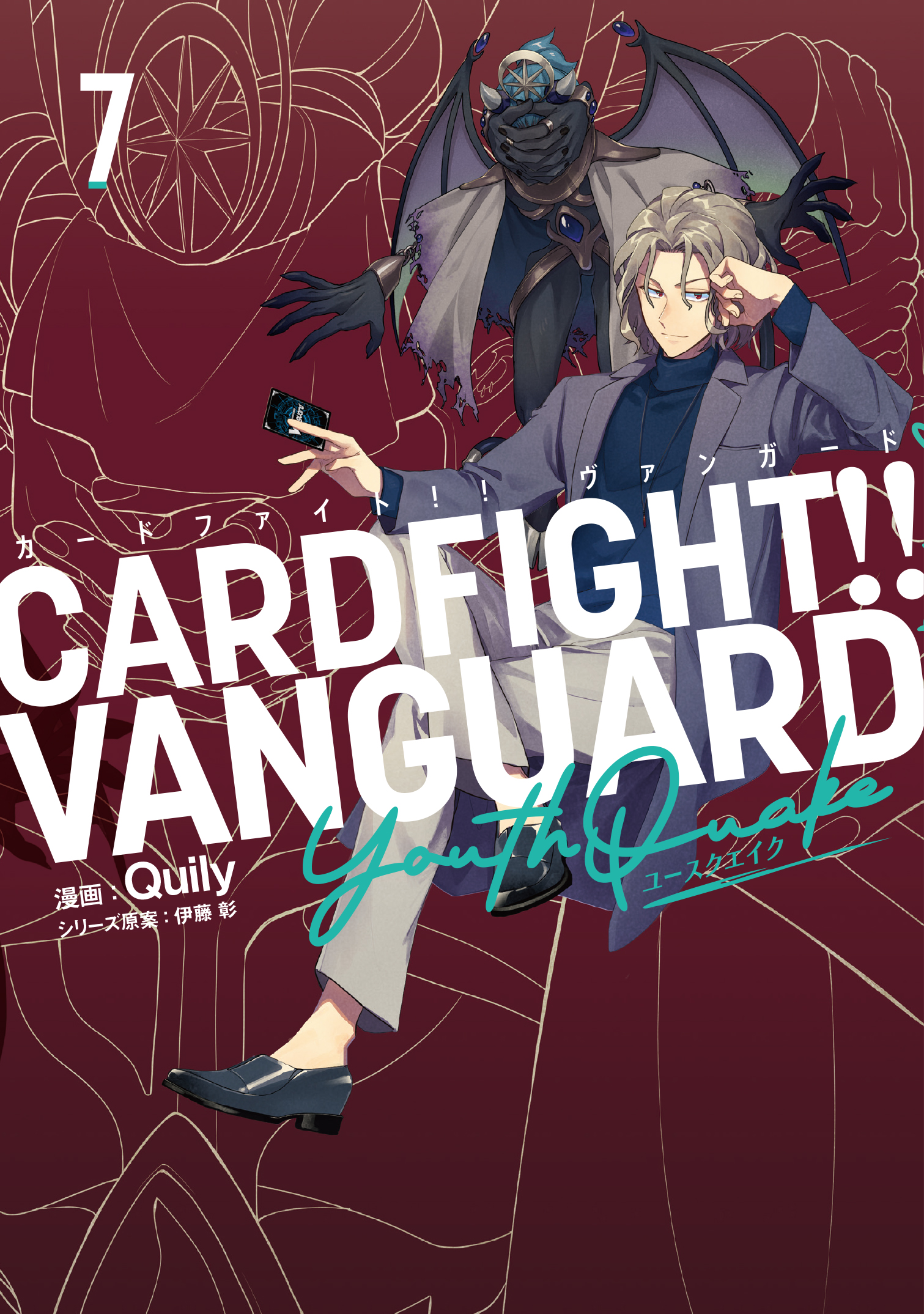 Cardfight!! Vanguard YouthQuake manga cover