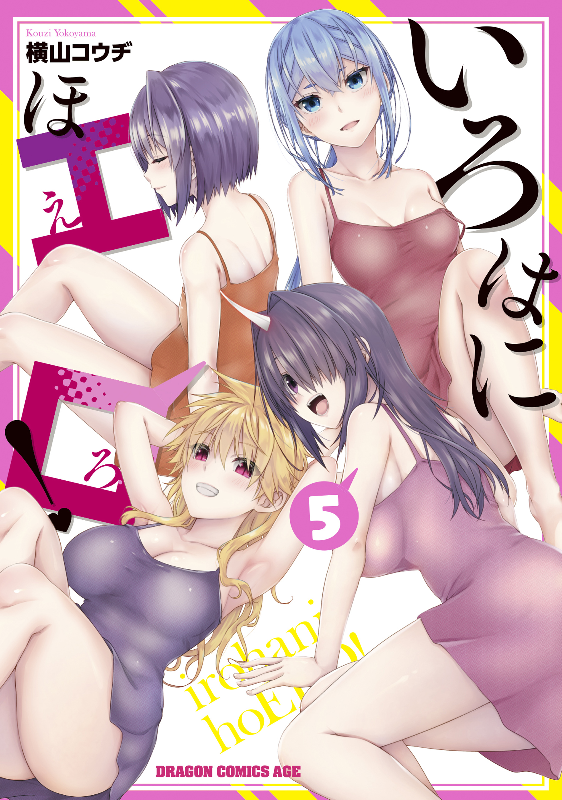 Iroha ni Hoero! manga cover