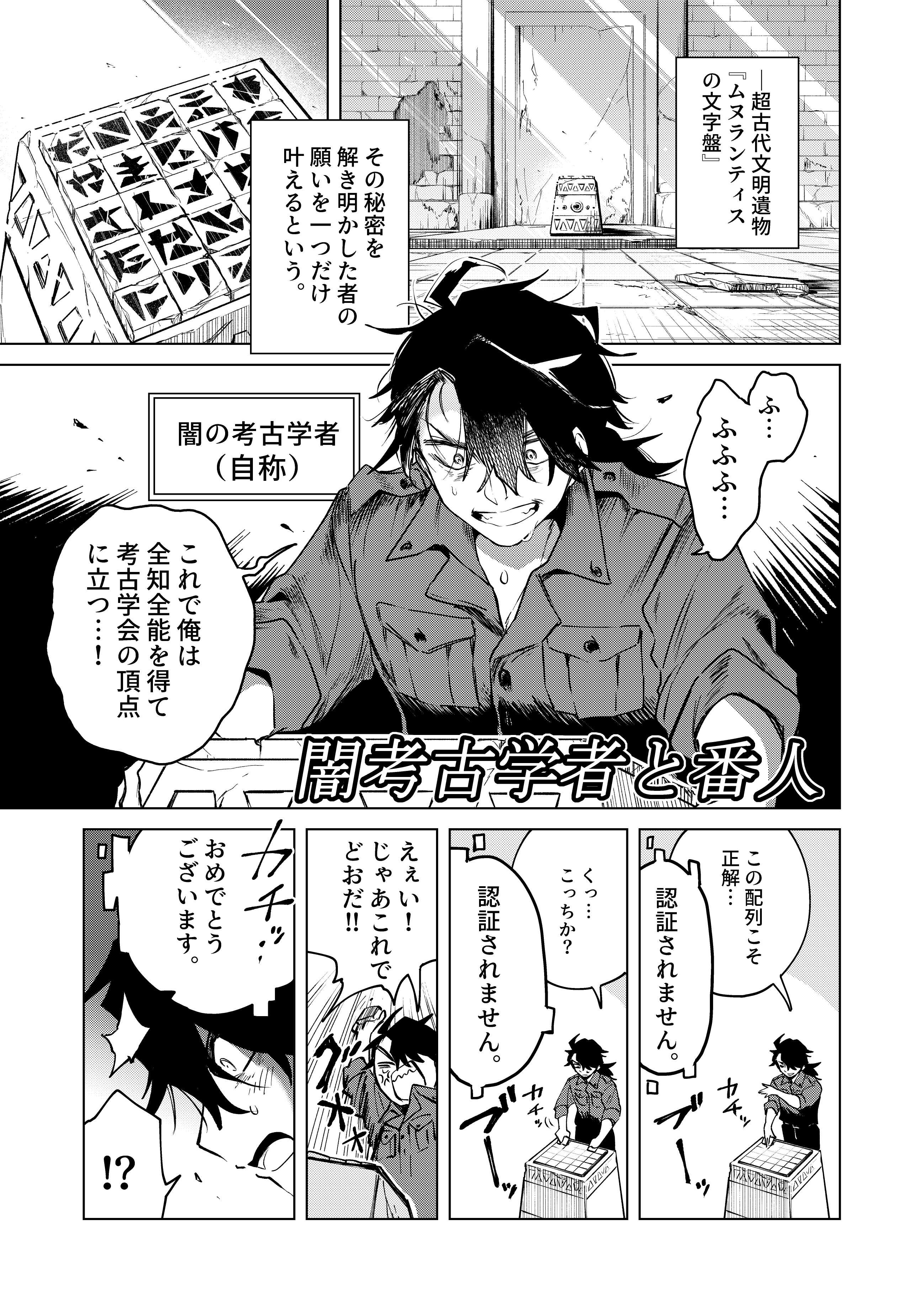 The Dark Archaeologist and the Guard manga cover