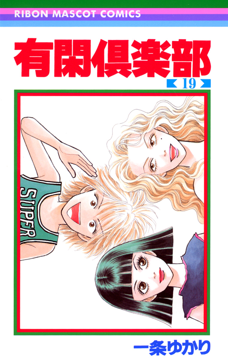 Yukan Club manga cover