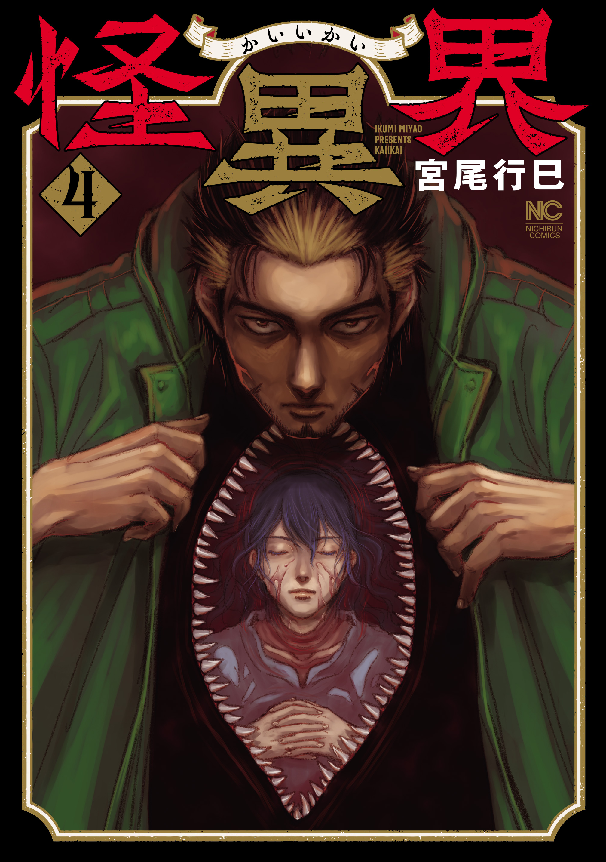 Kaiikai manga cover