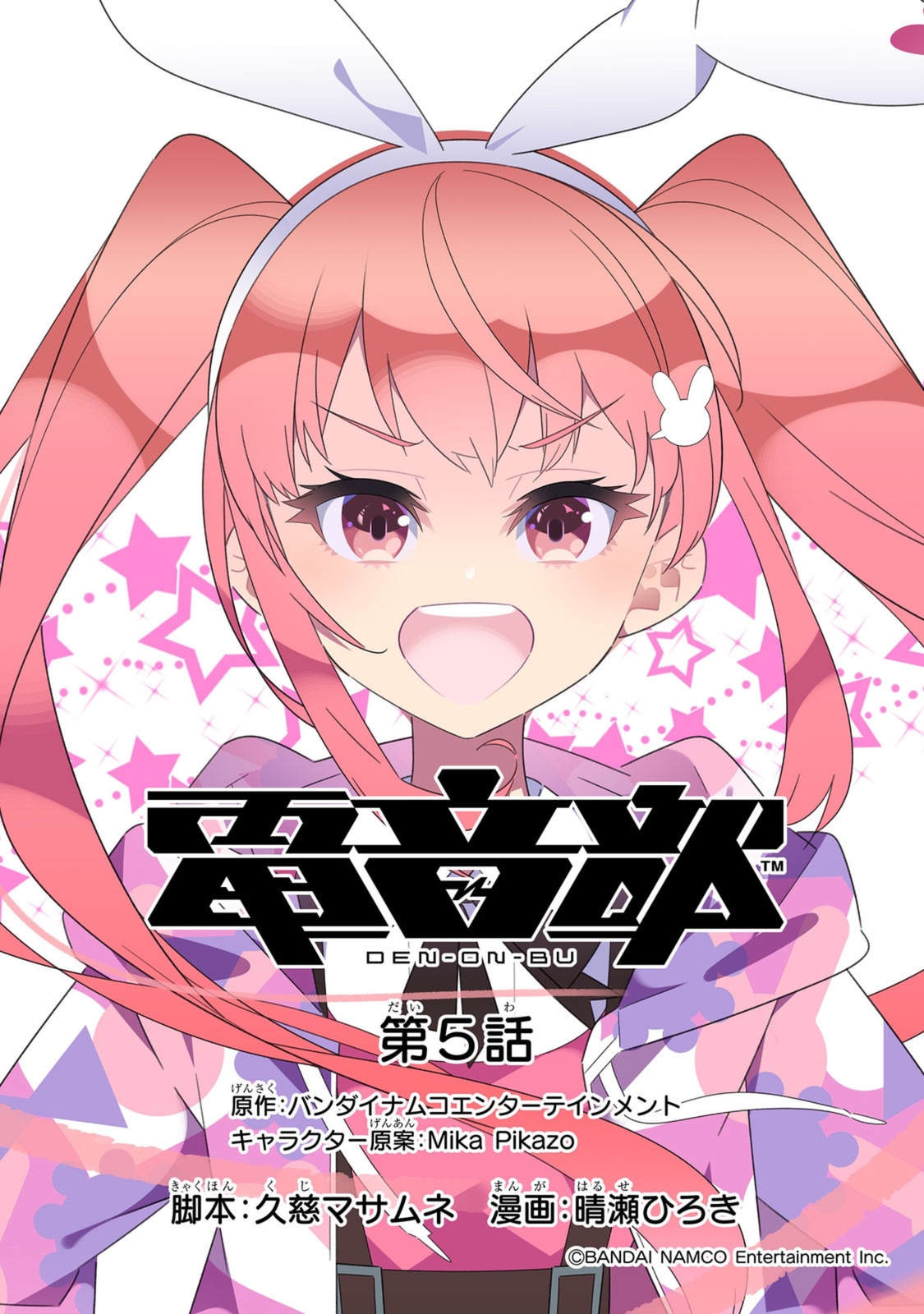 Denonbu manga cover