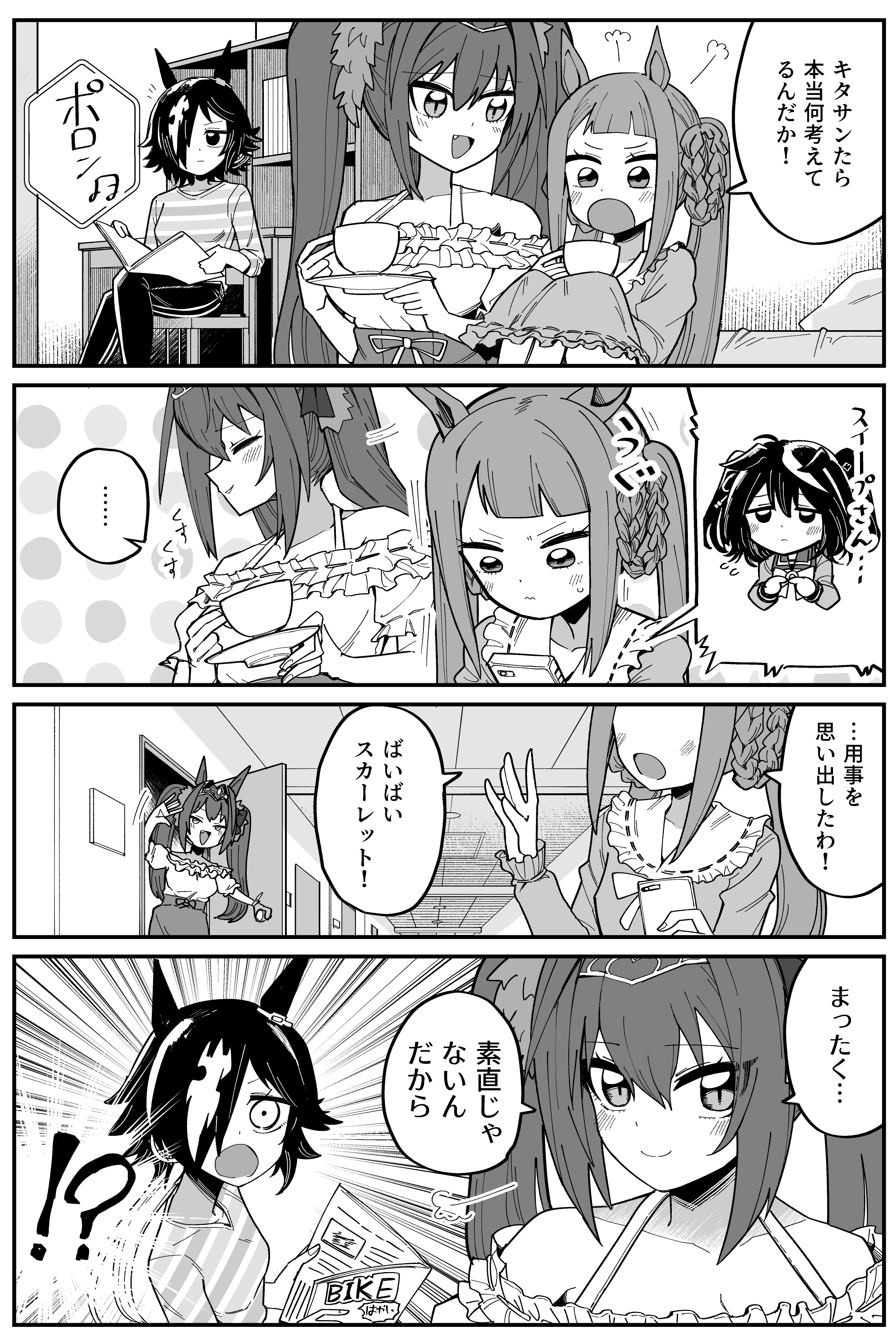 Uma Musume Pretty Derby - KitaSwee manga when they fought (Doujinshi) manga cover