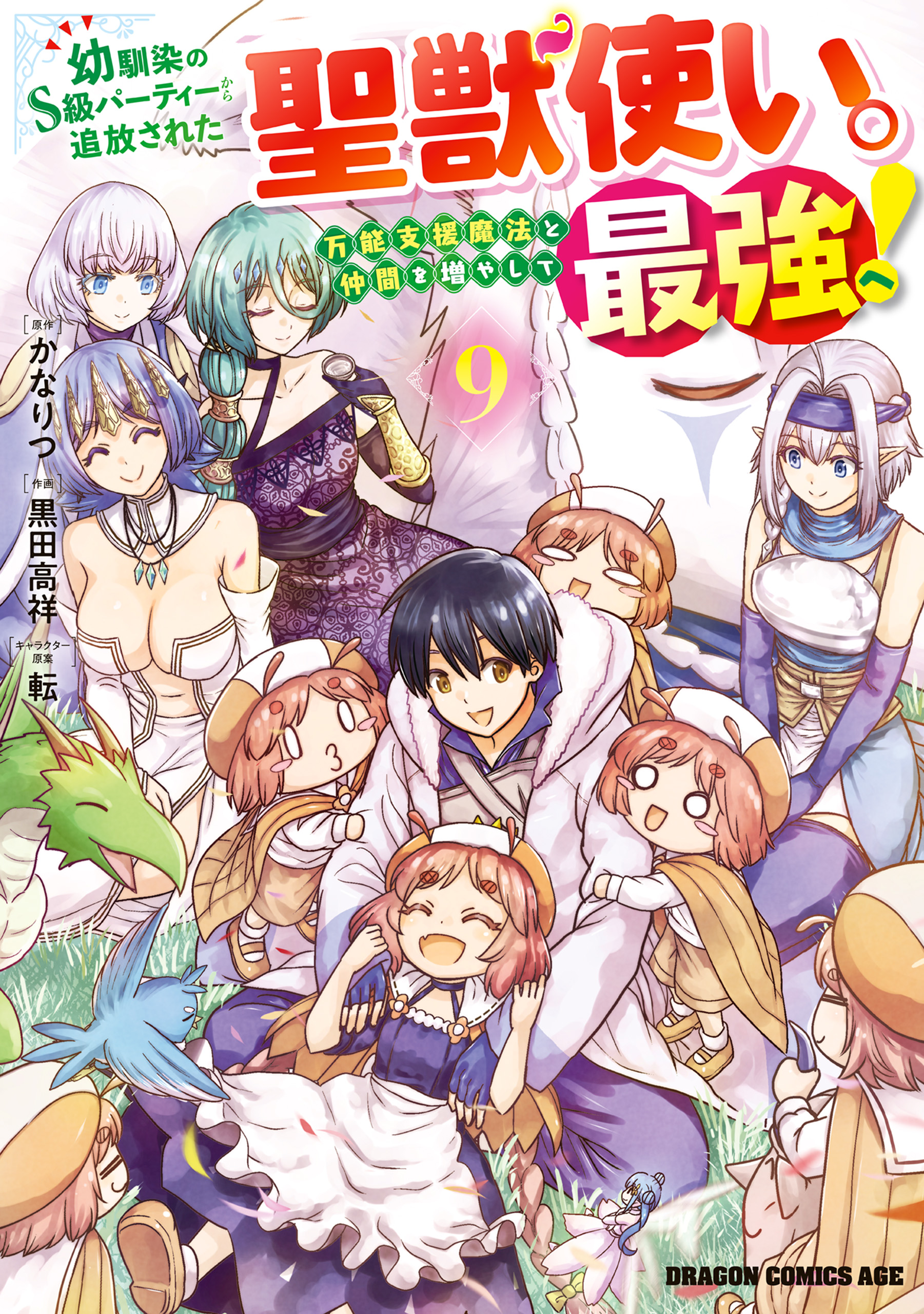 Osananajimi no S-kyuu Party kara Tsuihou sareta Seijuutsukai. Bannou Shien Mahou to Nakama wo Fuyashite Saikyou e! manga cover