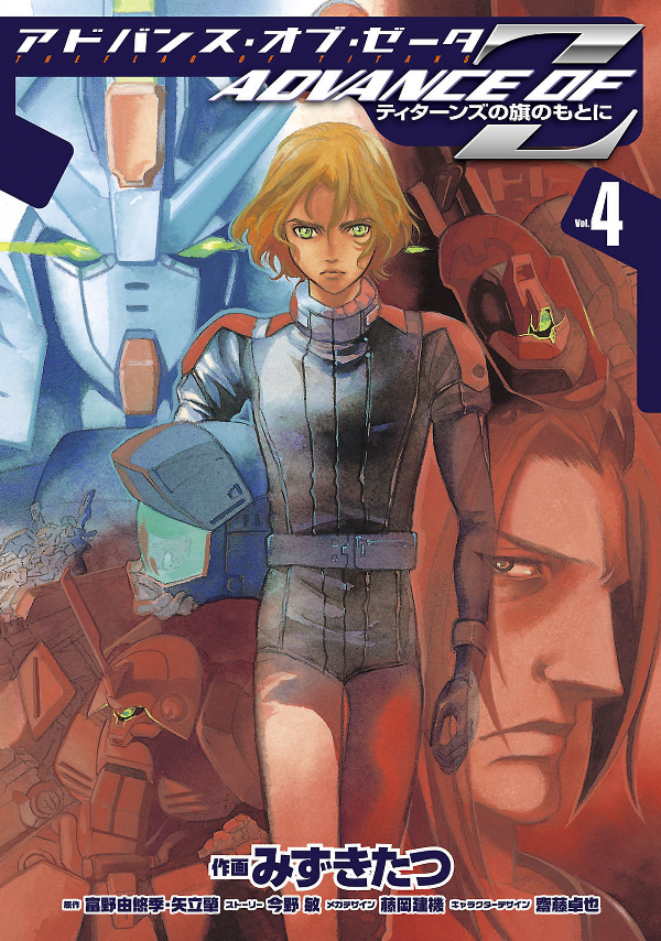 Advance of Z - The Flag of Titans manga cover