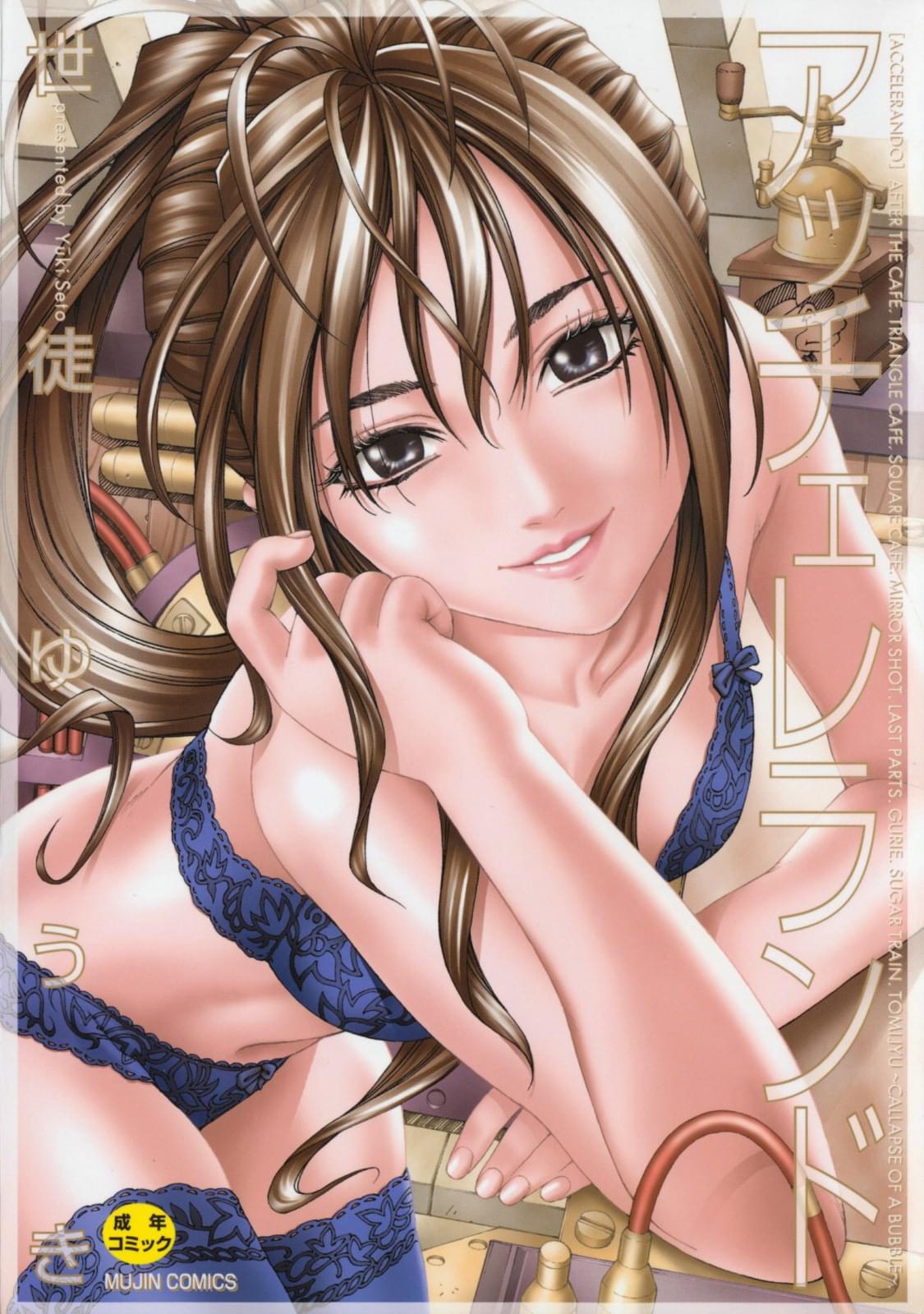 Accelerando manga cover
