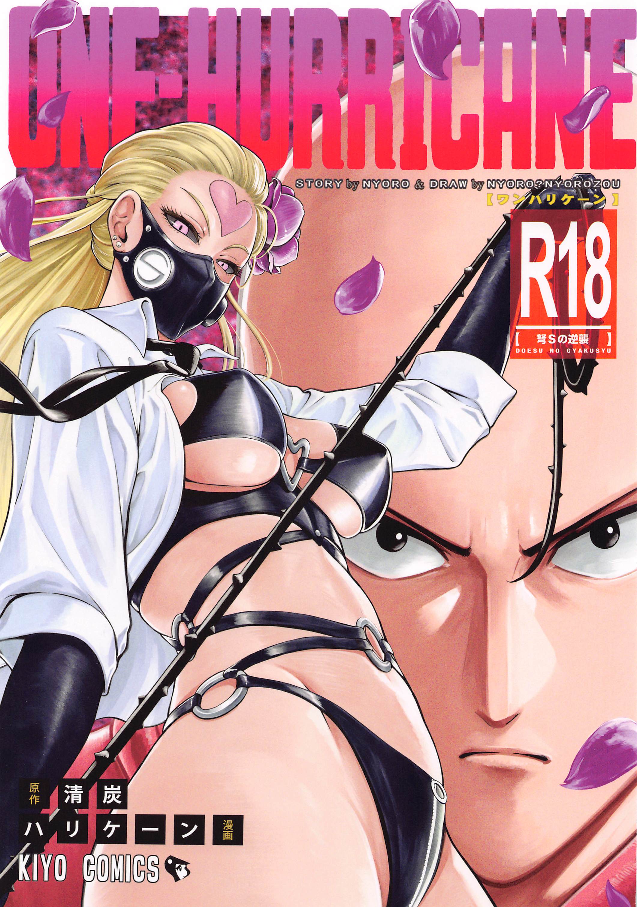 One-Punch Man - ONE-HURRICANE (Doujinshi) manga cover
