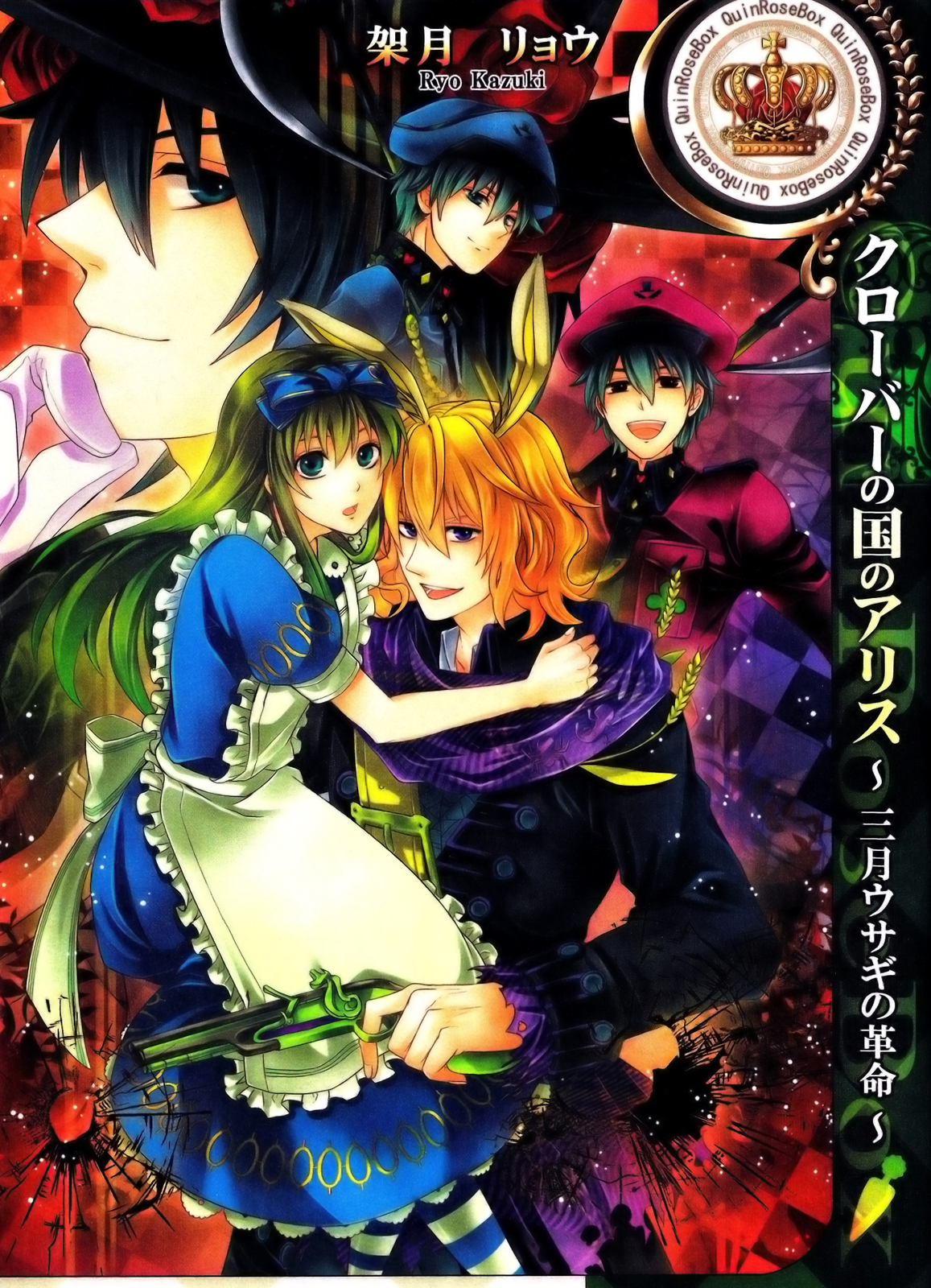 Clover no Kuni no Alice ~Sangatsu Usagi no Kakumei~ manga cover