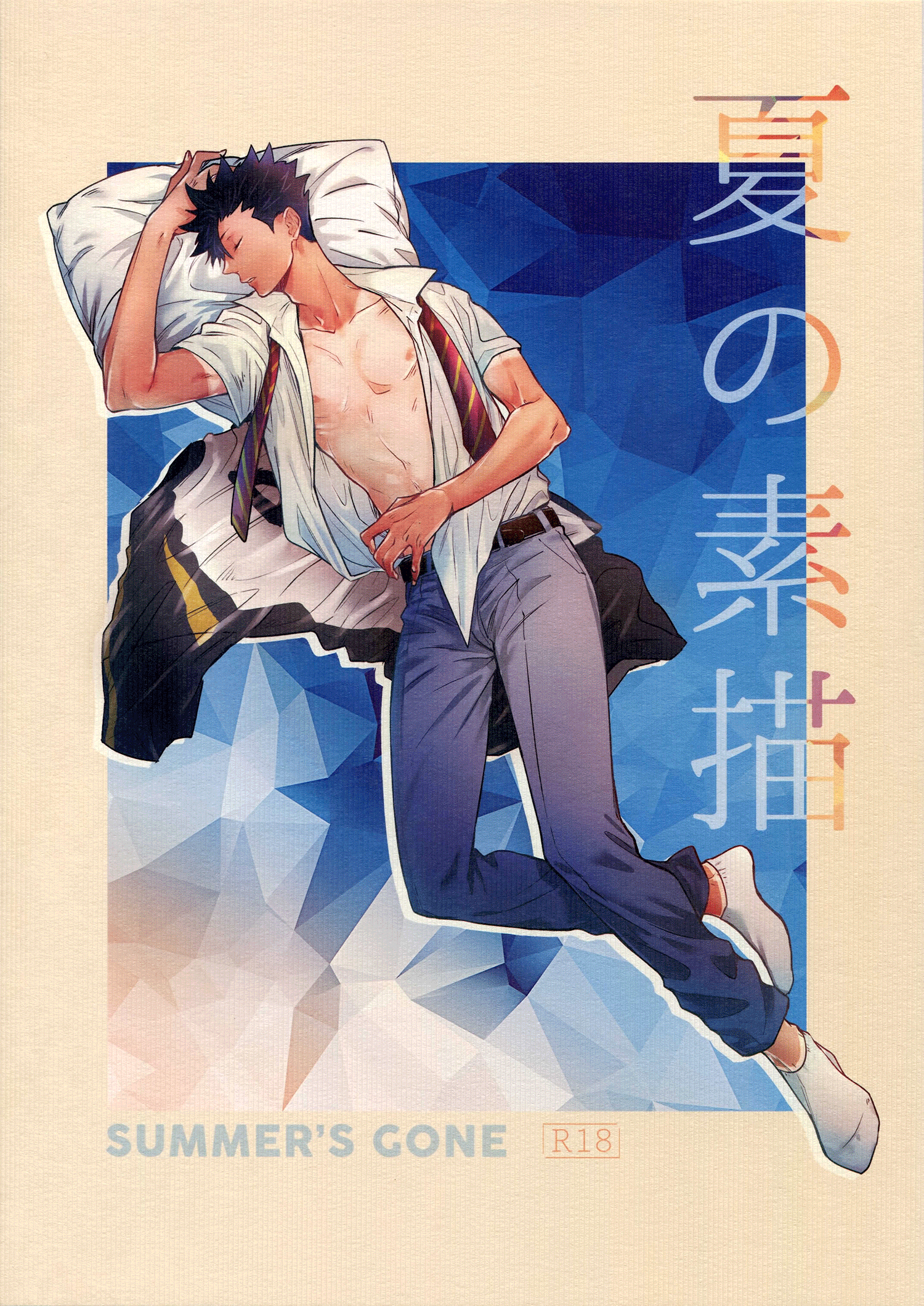 Haikyu!! - Natsu no Sobyou (Doujinshi) manga cover