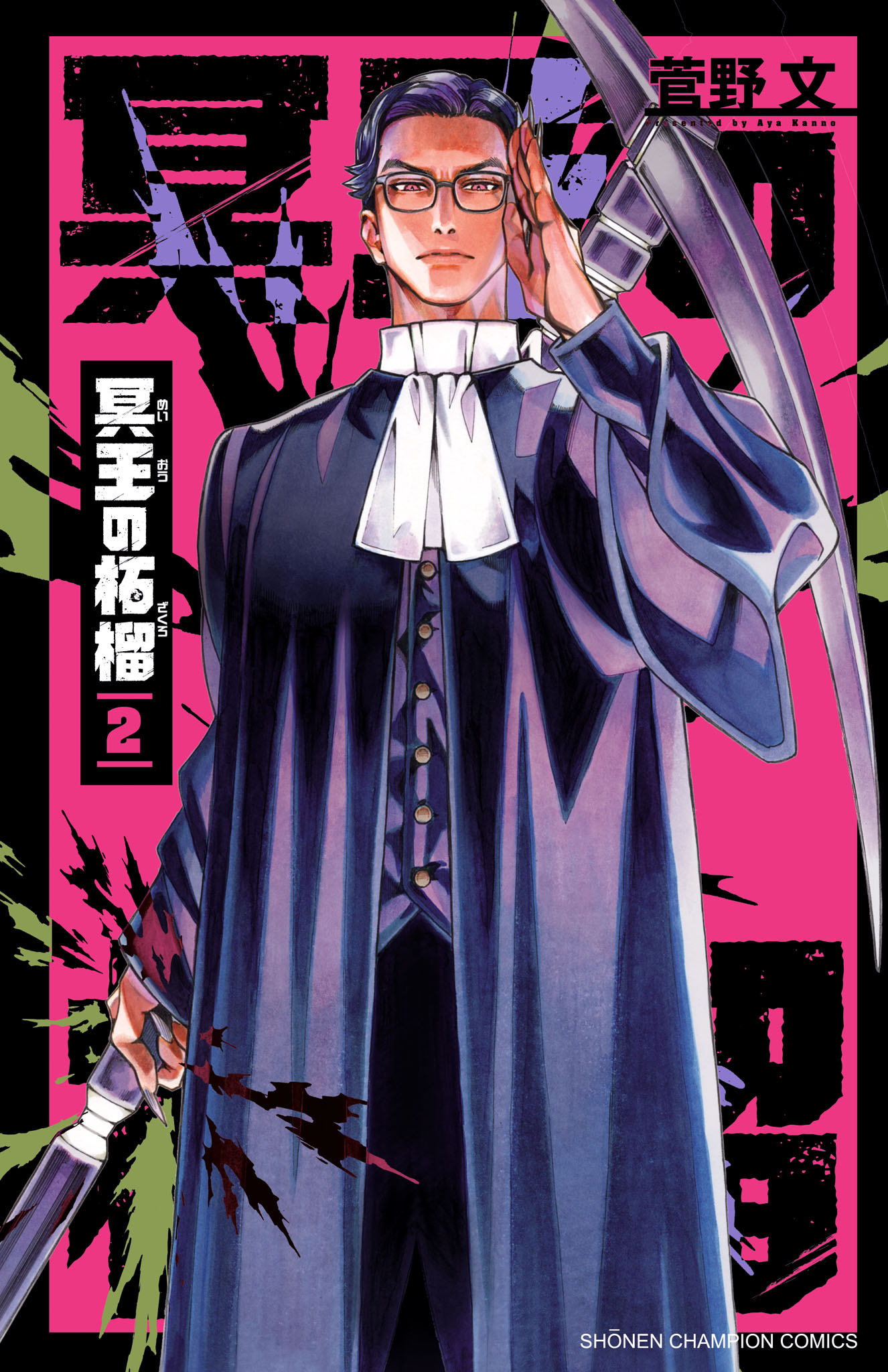 Fruit of the Underworld manga cover