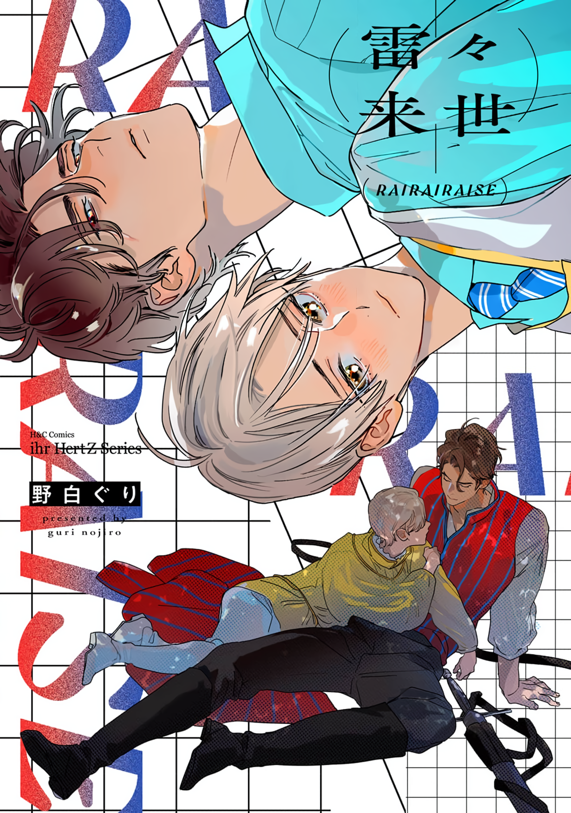 RaiRaiRaise manga cover