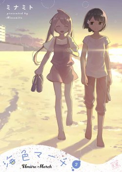 Umiiro March manga cover