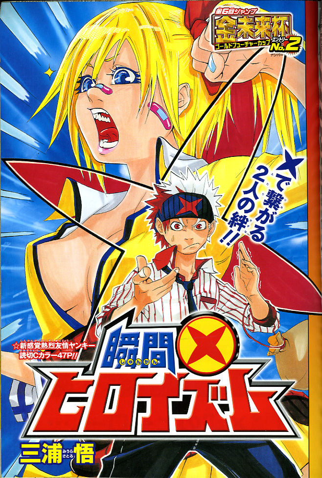 Shunkan × Heroism manga cover