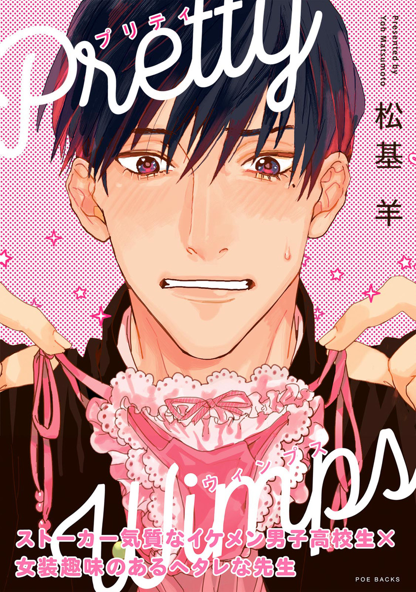 Pretty Wimps manga cover