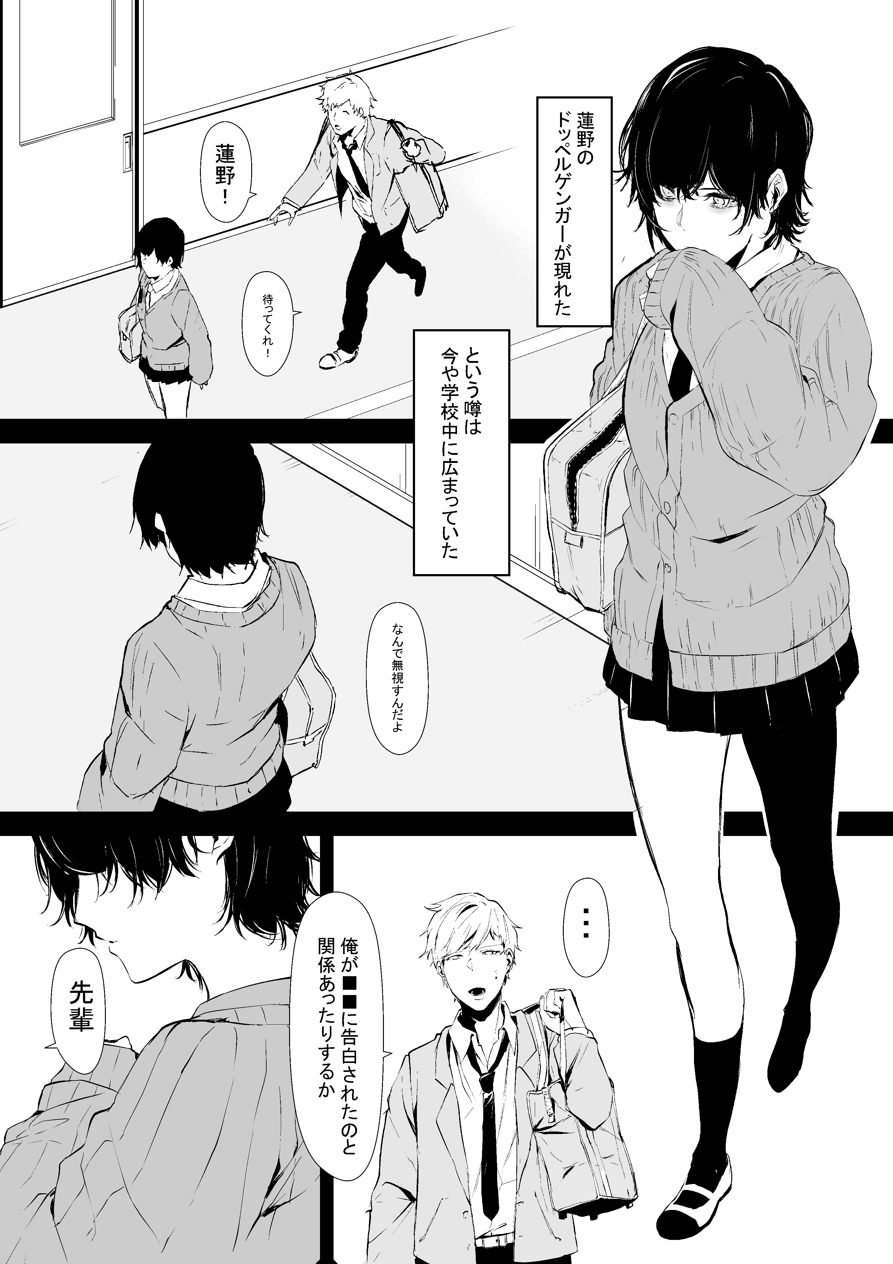 Doppelgänger manga cover