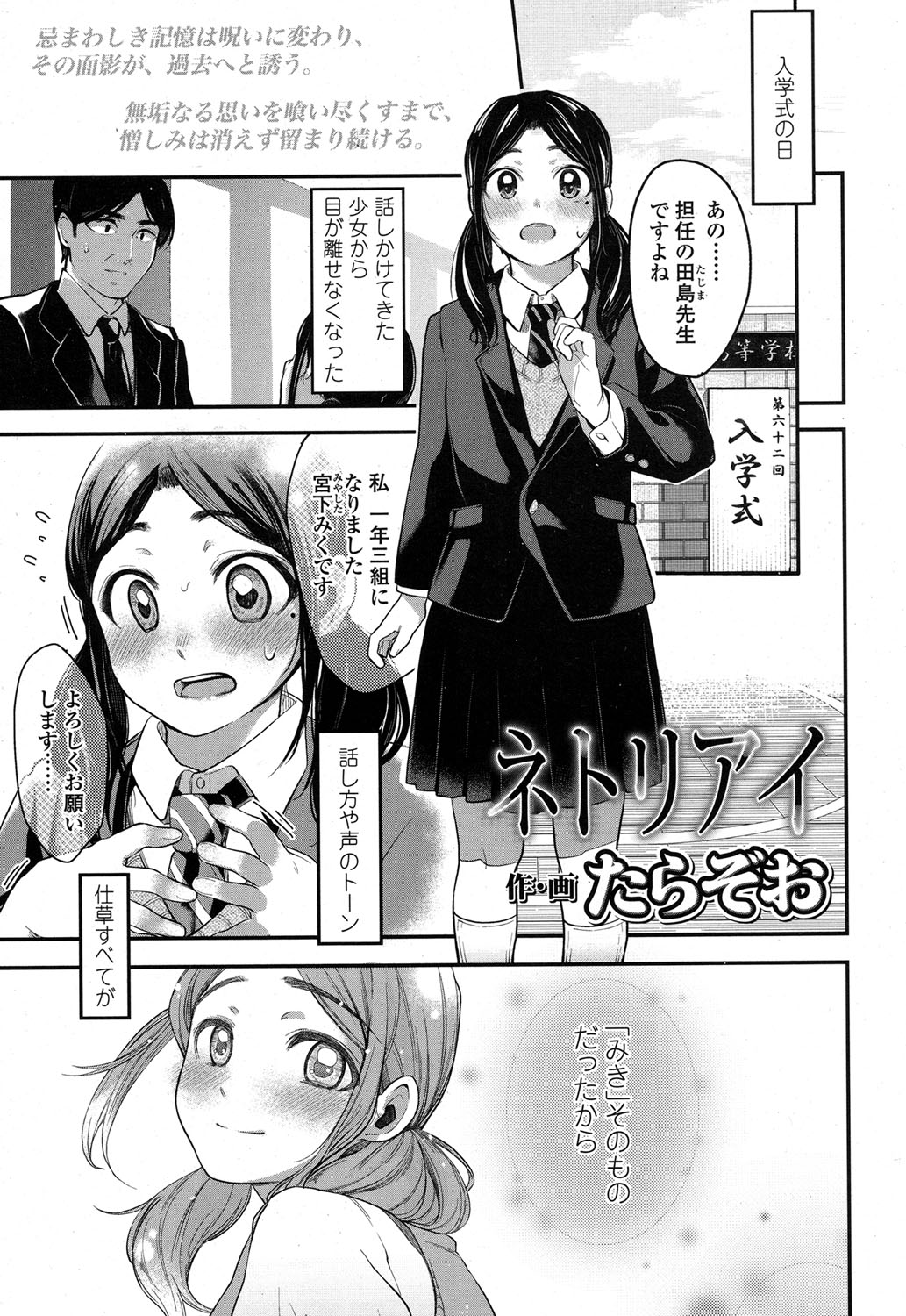 Netoriai manga cover