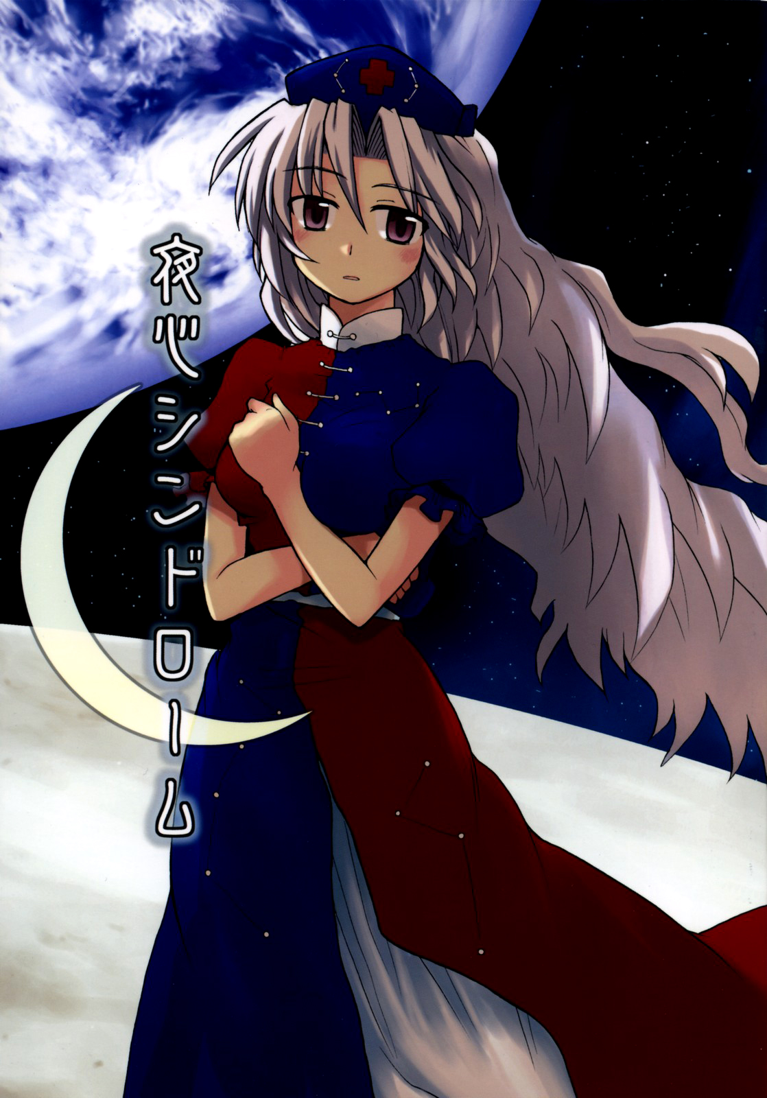 Touhou - Yagokoro Syndrome (Doujinshi) manga cover