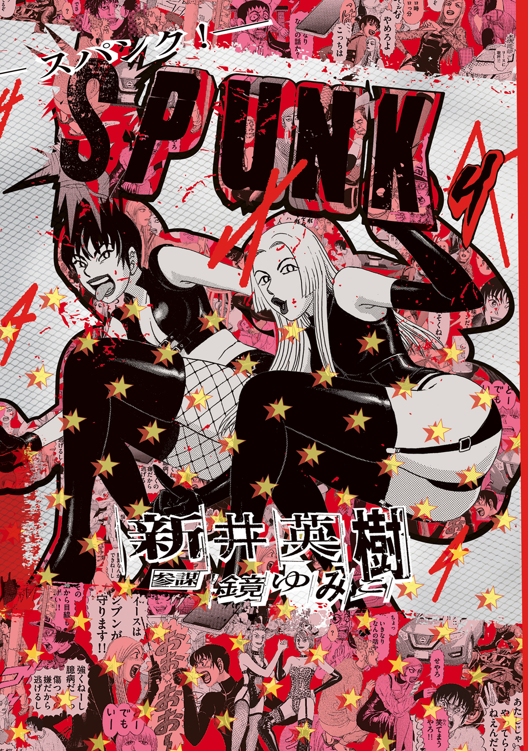 Spunk manga cover